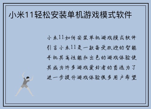 小米11轻松安装单机游戏模式软件