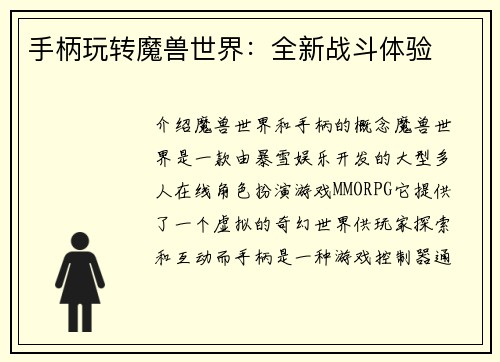 手柄玩转魔兽世界：全新战斗体验