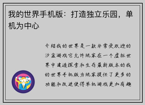 我的世界手机版：打造独立乐园，单机为中心