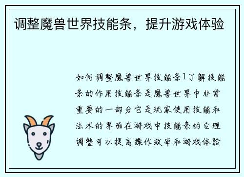 调整魔兽世界技能条，提升游戏体验