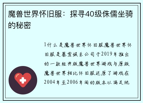 魔兽世界怀旧服：探寻40级侏儒坐骑的秘密