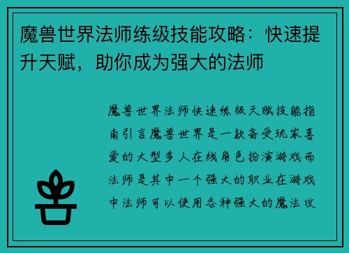 魔兽世界法师练级技能攻略：快速提升天赋，助你成为强大的法师