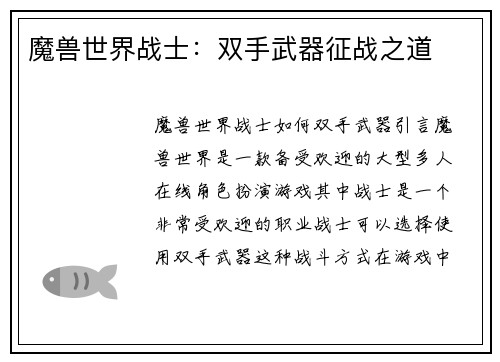 魔兽世界战士：双手武器征战之道