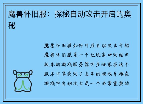 魔兽怀旧服：探秘自动攻击开启的奥秘