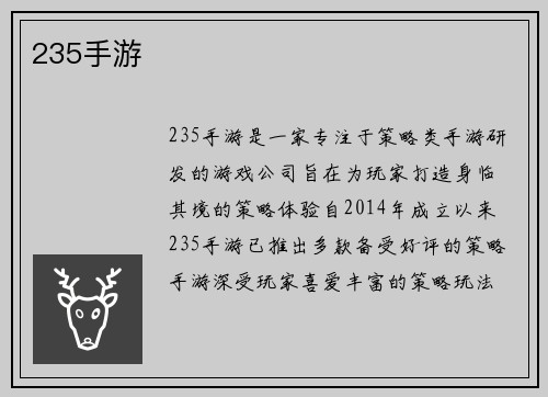 235手游