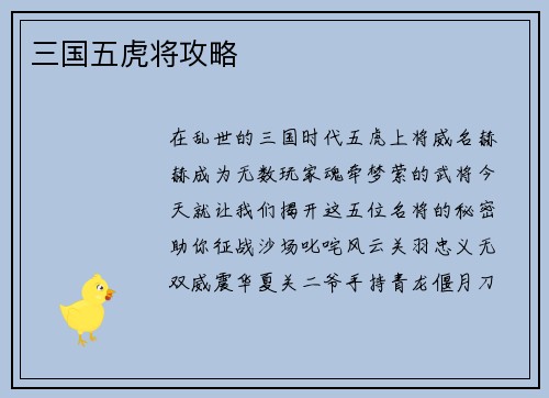 三国五虎将攻略