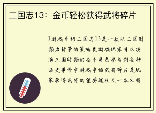 三国志13：金币轻松获得武将碎片