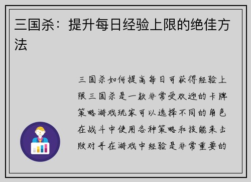 三国杀：提升每日经验上限的绝佳方法