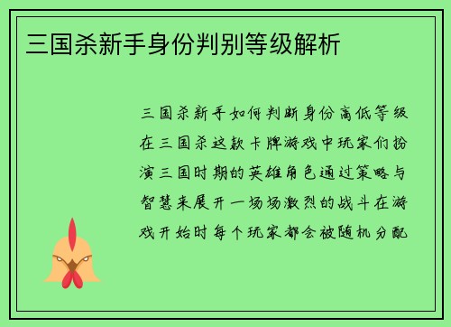 三国杀新手身份判别等级解析