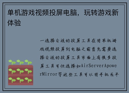 单机游戏视频投屏电脑，玩转游戏新体验