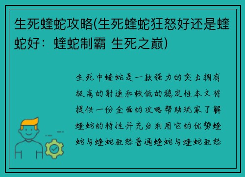 生死蝰蛇攻略(生死蝰蛇狂怒好还是蝰蛇好：蝰蛇制霸 生死之巅)