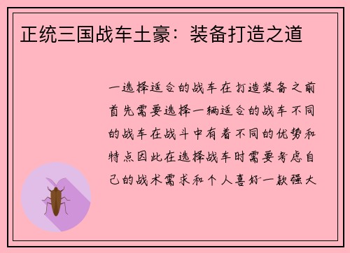 正统三国战车土豪：装备打造之道