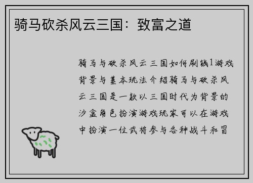 骑马砍杀风云三国：致富之道