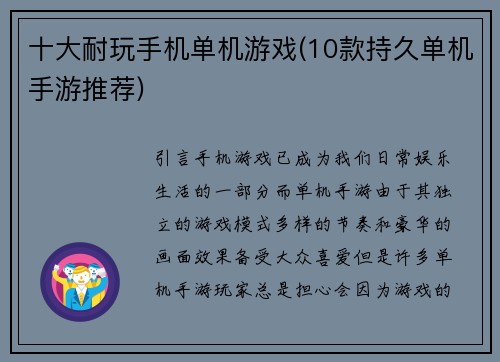 十大耐玩手机单机游戏(10款持久单机手游推荐)