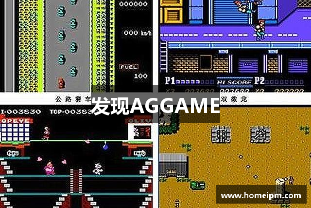 发现AGGAME